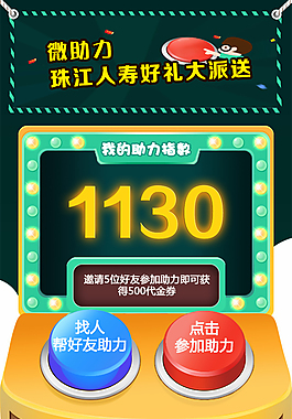 微信游戲好友幫忙助完力的頁面