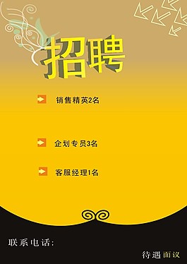 招聘