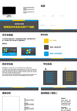 橙黑藍時尚商務(wù)風格PPT模板