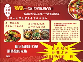 冒菜海報
