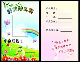 幼兒園接送卡