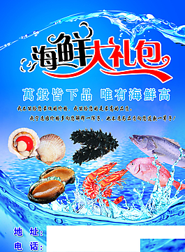 海鲜大礼包正图片
