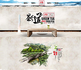 中國風(fēng)茶葉廣告PSD分層素材圖片