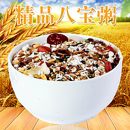 淘寶八寶粥主圖