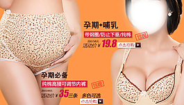 孕婦內衣海報