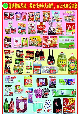 超市促銷海報 超市dm