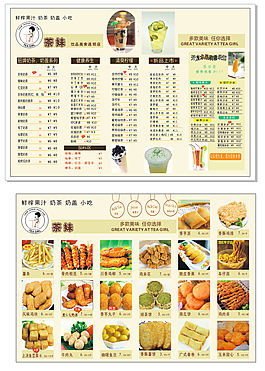 茶妹 價目表 過塑菜牌  小吃點心