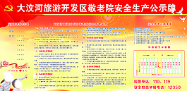 敬老院安全公示牌图片