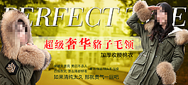 淘寶奢華冬季女裝促銷