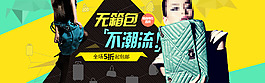 無箱包不潮流