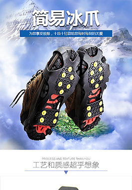 冰爪詳情頁