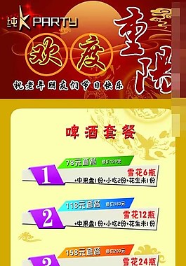 歡度重陽節(jié)圖片