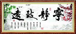 寧靜致遠 圖片