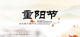中国风重阳节海报