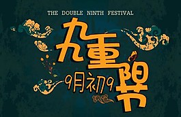 綠色九九重陽(yáng)節(jié)海報(bào)圖片