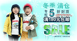 可愛秋冬保暖童裝清倉活動海報