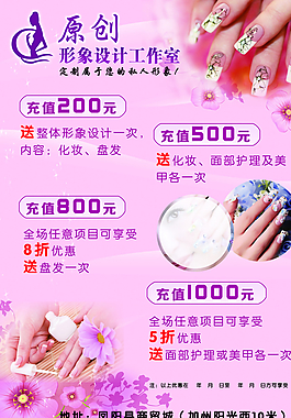 美容美甲宣傳單頁圖片