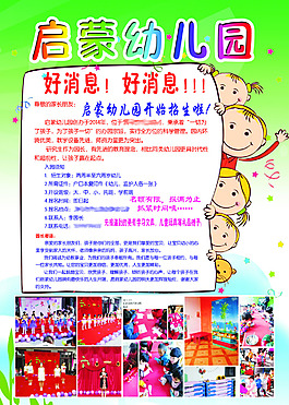 幼兒園海報