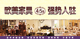 欧美家具广告