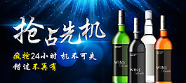 淘寶天貓酒類商品促銷海報(bào)