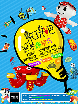 兒童海報(bào)