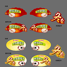 冬至吊牌图片