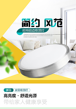 吸顶灯详情页淘宝