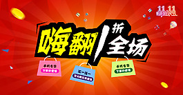 淘寶天貓雙11全屏海報(bào)