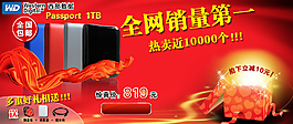 硬盤促銷海報