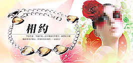 創(chuàng)意飾品手鏈海報(bào)