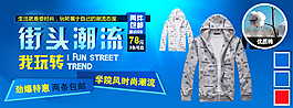 街头潮流男装促销海报