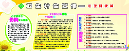 计划生育 心理健康篇图片