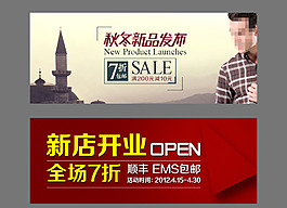 秋冬新品男裝發(fā)布海報(bào)