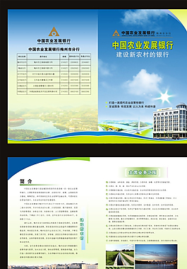 農(nóng)業(yè)發(fā)展銀行圖片