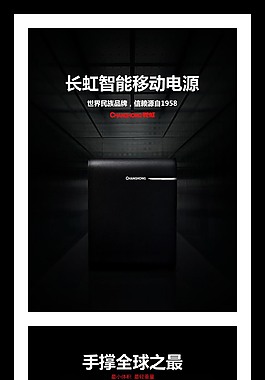 移動電源詳情頁