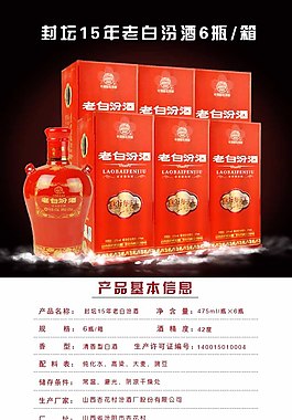 老白汾酒寶貝詳情頁設計