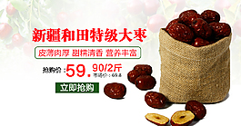 新疆和田特級大棗