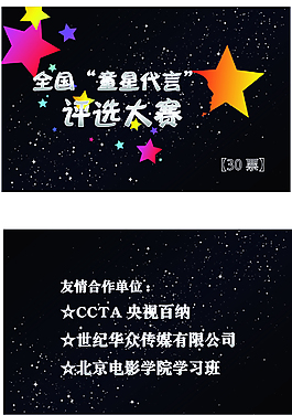 評(píng)選大賽卡片