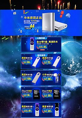 品牌移動電源促銷海報