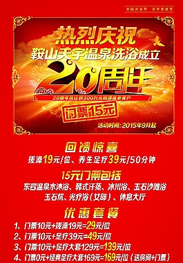 店慶海報(bào)