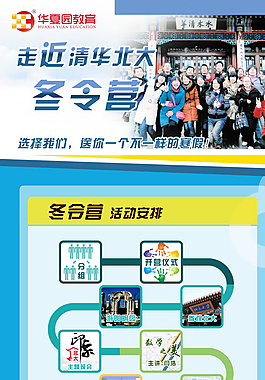 冬令營活動展架圖片