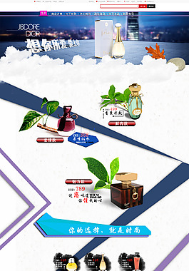 香水网页设计
