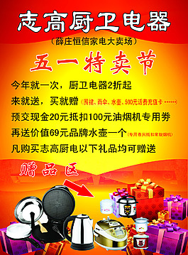 廚衛(wèi)電器