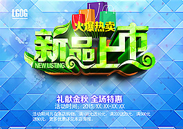 新品上市