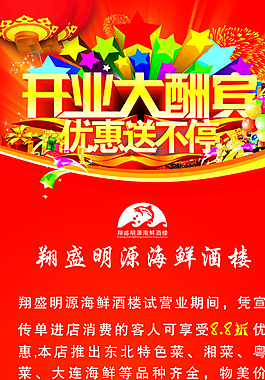 開業(yè)大酬賓圖片