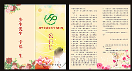 少生優生 兩折頁圖片