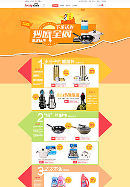 淘寶家居用品店鋪首頁