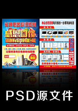 感恩回饋超市宣傳單