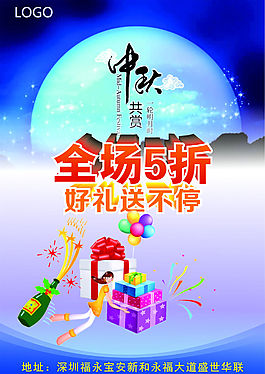 中秋海報(bào)