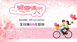 情人節(jié)海報